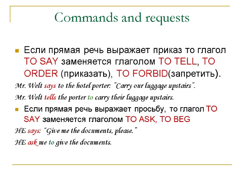 Commands and requests Если прямая речь выражает приказ то глагол TO SAY заменяется глаголом